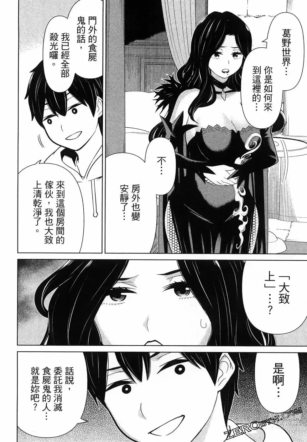 Page 88 of manga 停止时间的勇者—只能再活三天这种设定对拯救世界来说未免太短了 [中国翻訳] vol.5