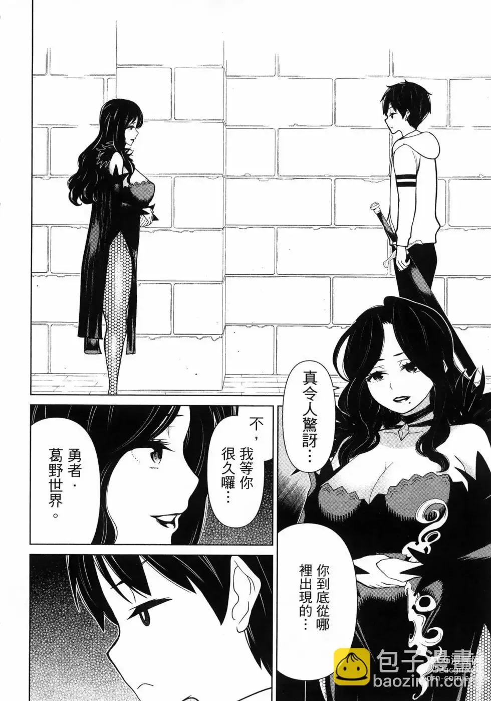 Page 10 of manga 停止时间的勇者—只能再活三天这种设定对拯救世界来说未免太短了 [中国翻訳] vol.5