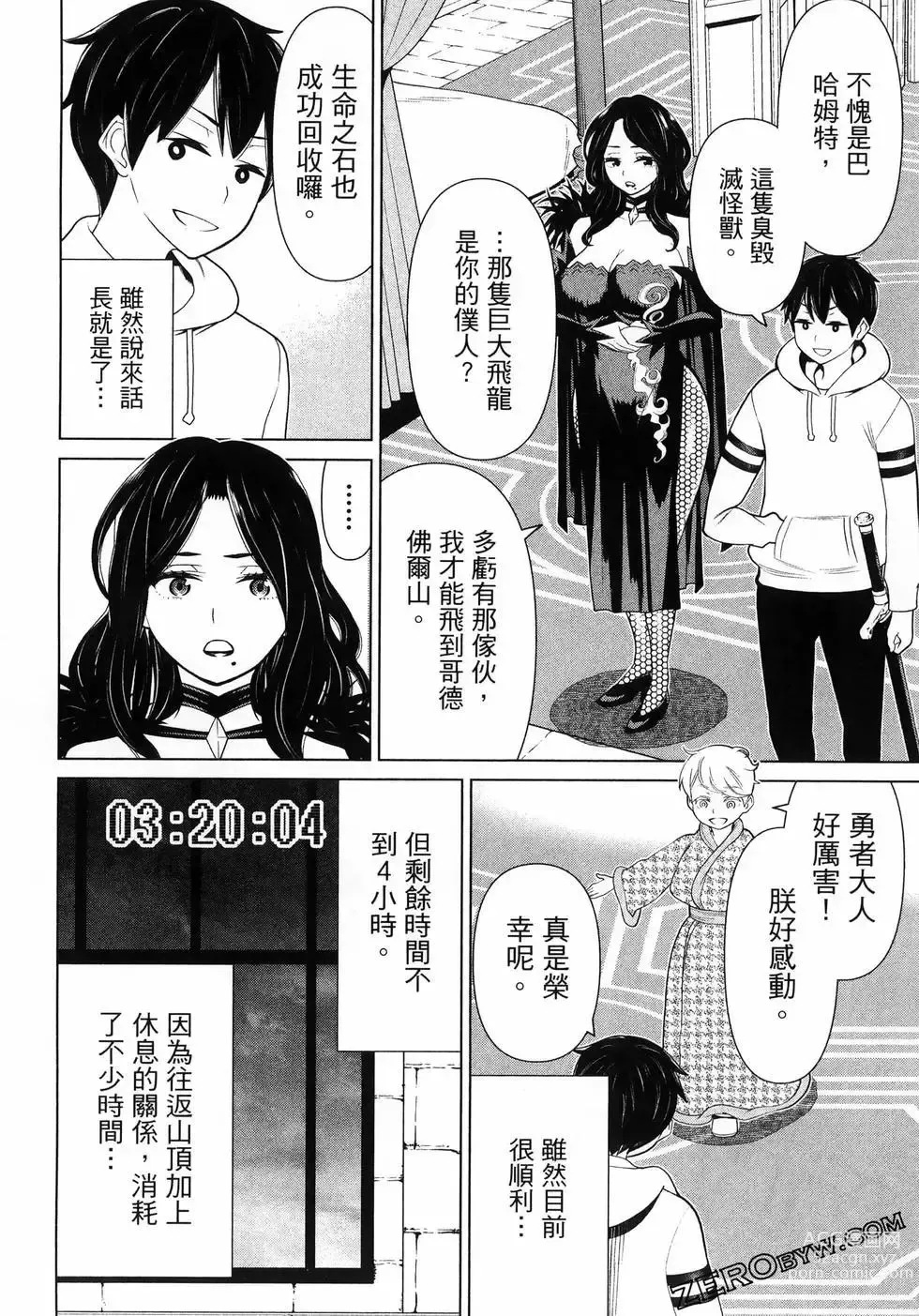 Page 98 of manga 停止时间的勇者—只能再活三天这种设定对拯救世界来说未免太短了 [中国翻訳] vol.5