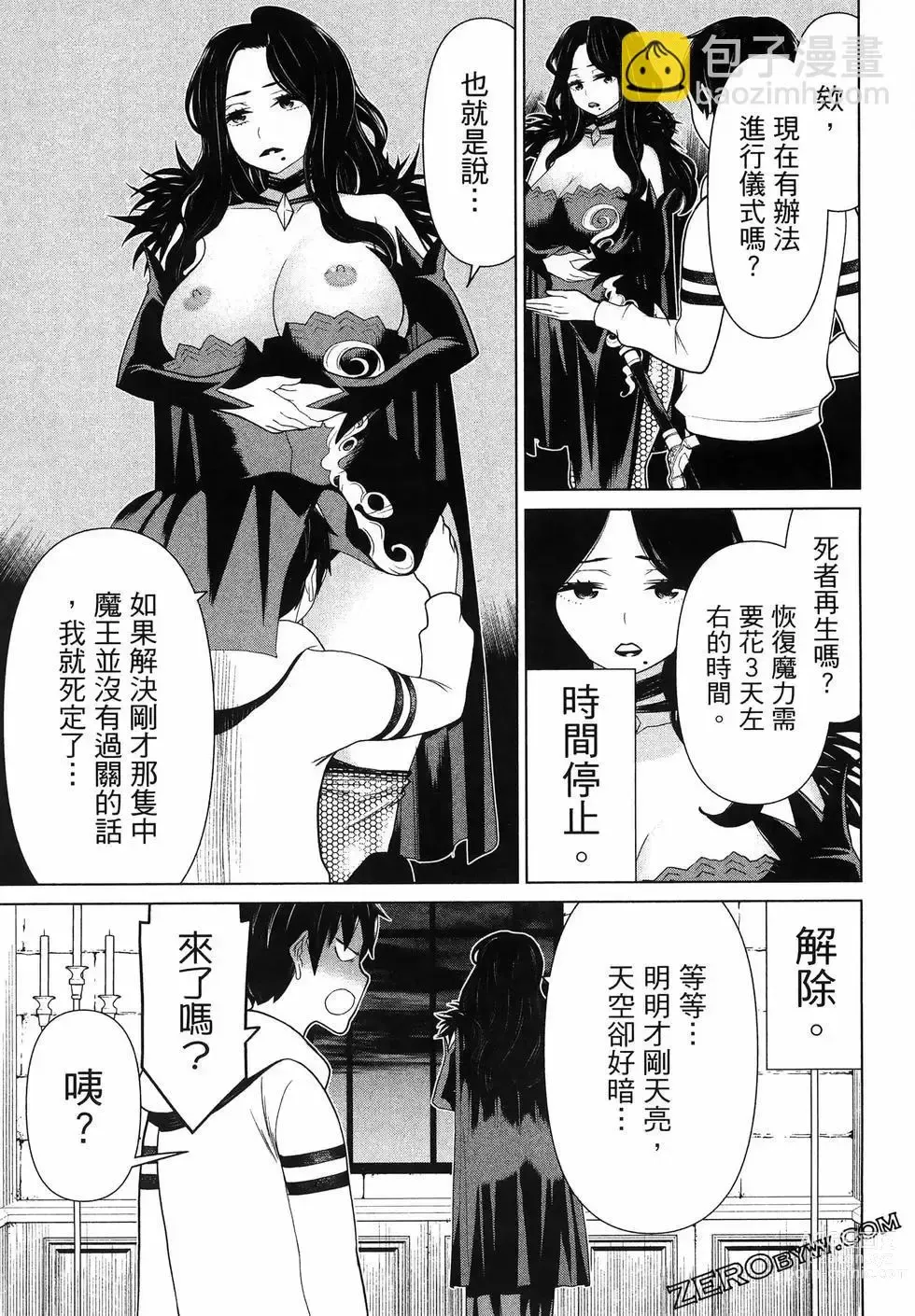 Page 99 of manga 停止时间的勇者—只能再活三天这种设定对拯救世界来说未免太短了 [中国翻訳] vol.5