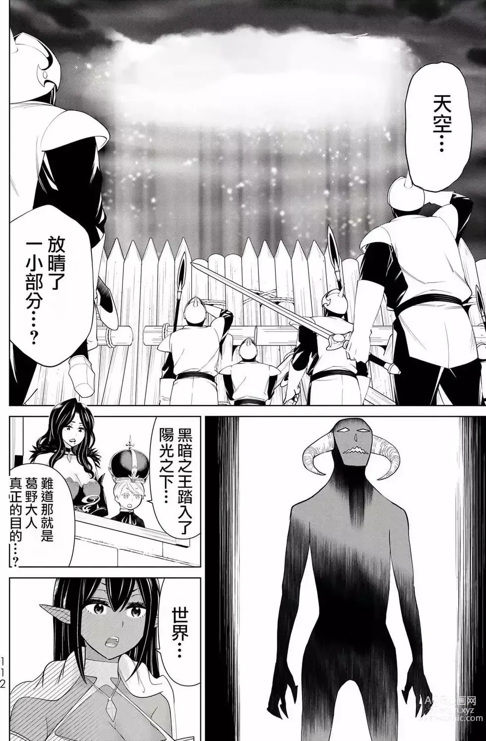 Page 110 of manga 停止时间的勇者—只能再活三天这种设定对拯救世界来说未免太短了 [中国翻訳] vol.6