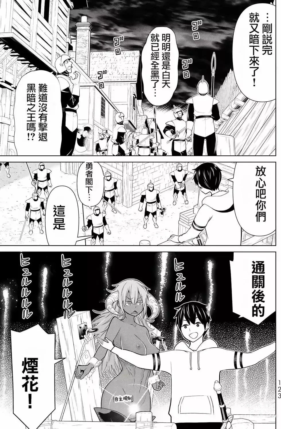 Page 119 of manga 停止时间的勇者—只能再活三天这种设定对拯救世界来说未免太短了 [中国翻訳] vol.6