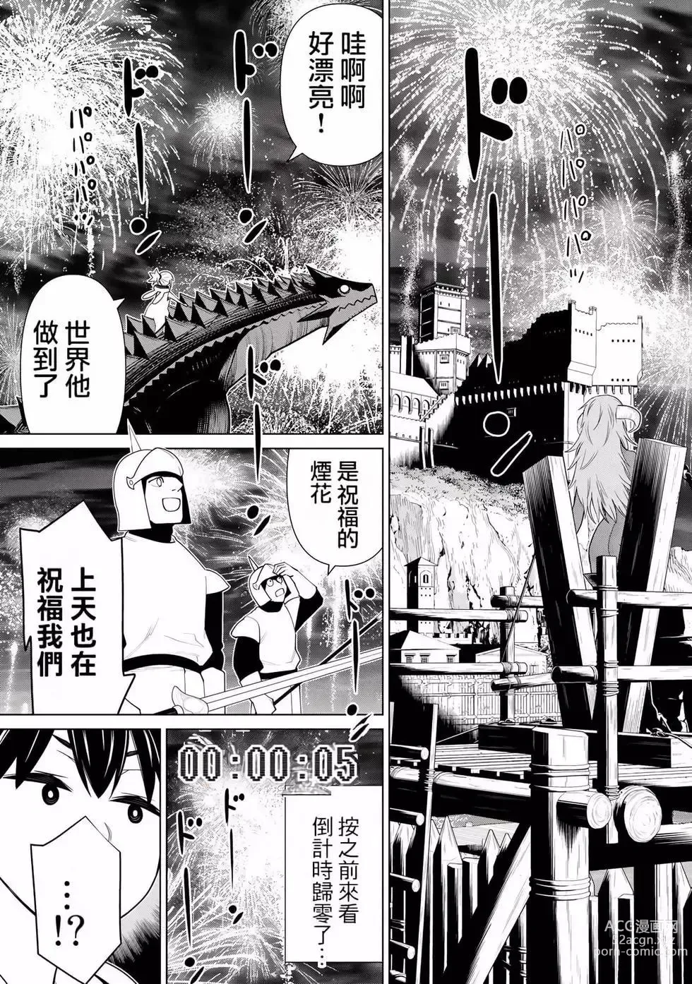 Page 121 of manga 停止时间的勇者—只能再活三天这种设定对拯救世界来说未免太短了 [中国翻訳] vol.6