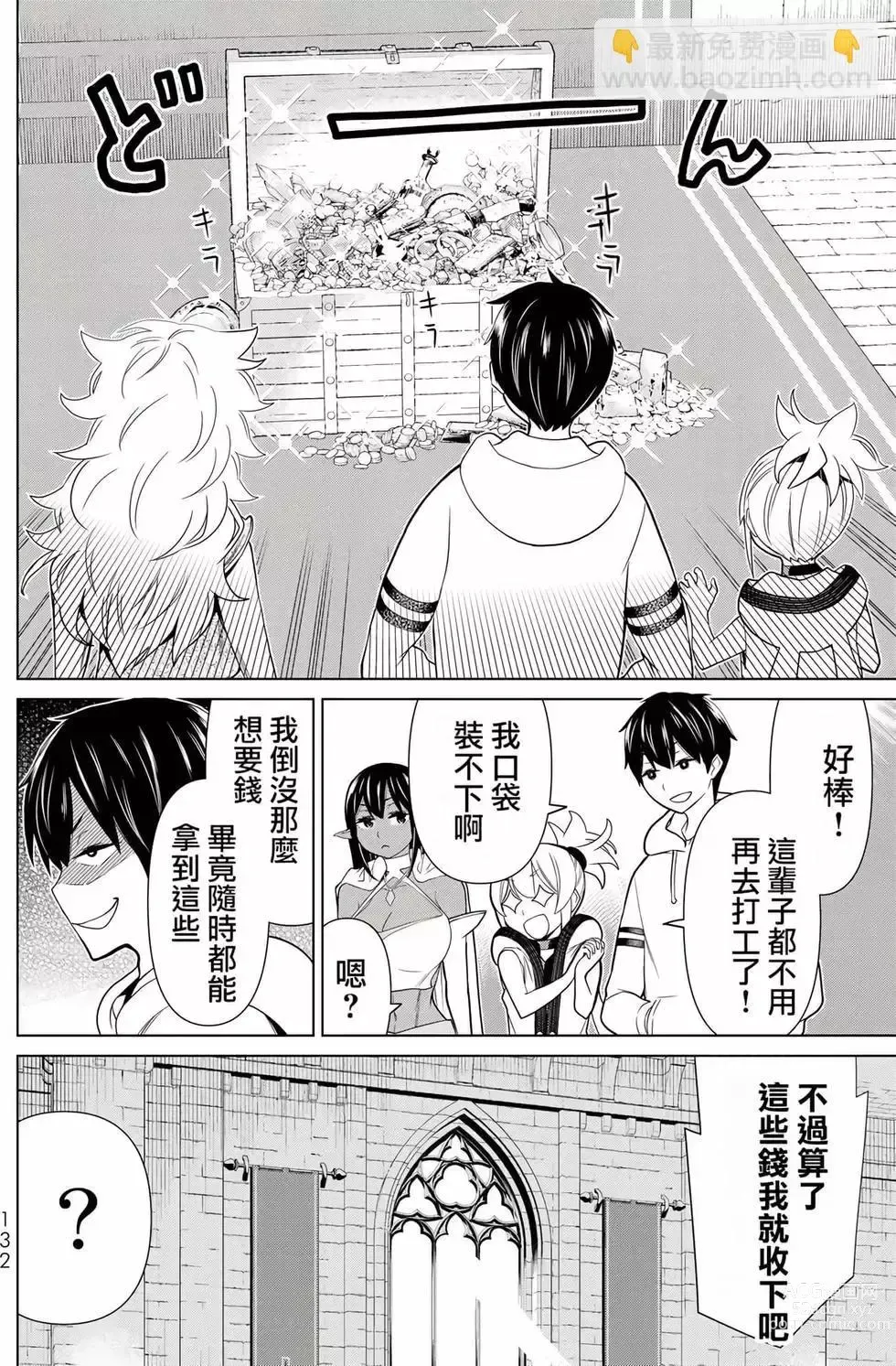 Page 128 of manga 停止时间的勇者—只能再活三天这种设定对拯救世界来说未免太短了 [中国翻訳] vol.6