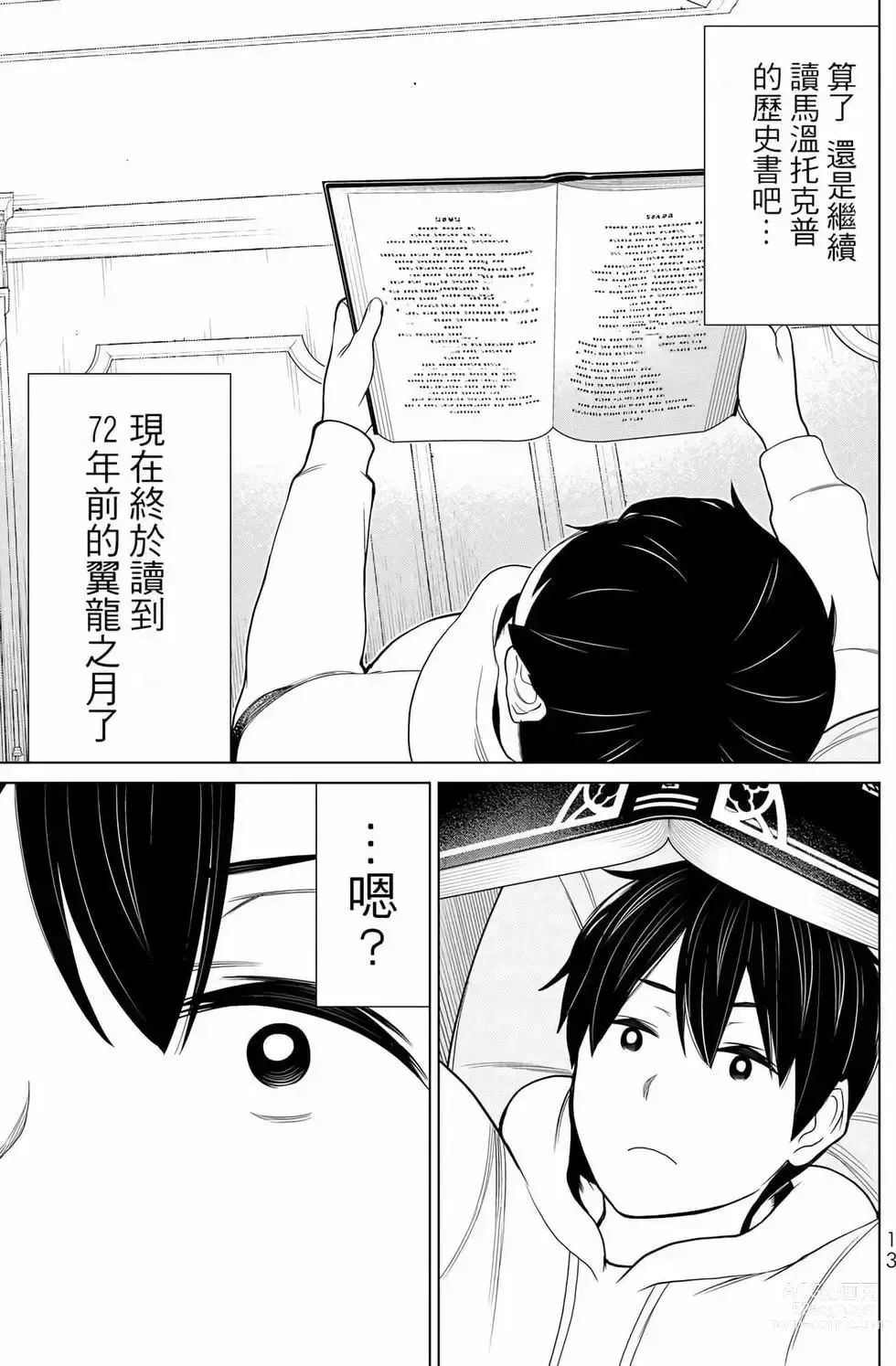 Page 14 of manga 停止时间的勇者—只能再活三天这种设定对拯救世界来说未免太短了 [中国翻訳] vol.6