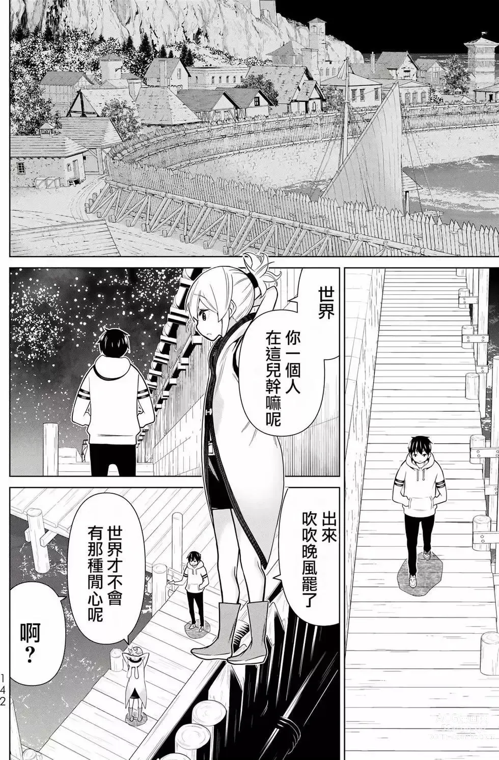 Page 138 of manga 停止时间的勇者—只能再活三天这种设定对拯救世界来说未免太短了 [中国翻訳] vol.6