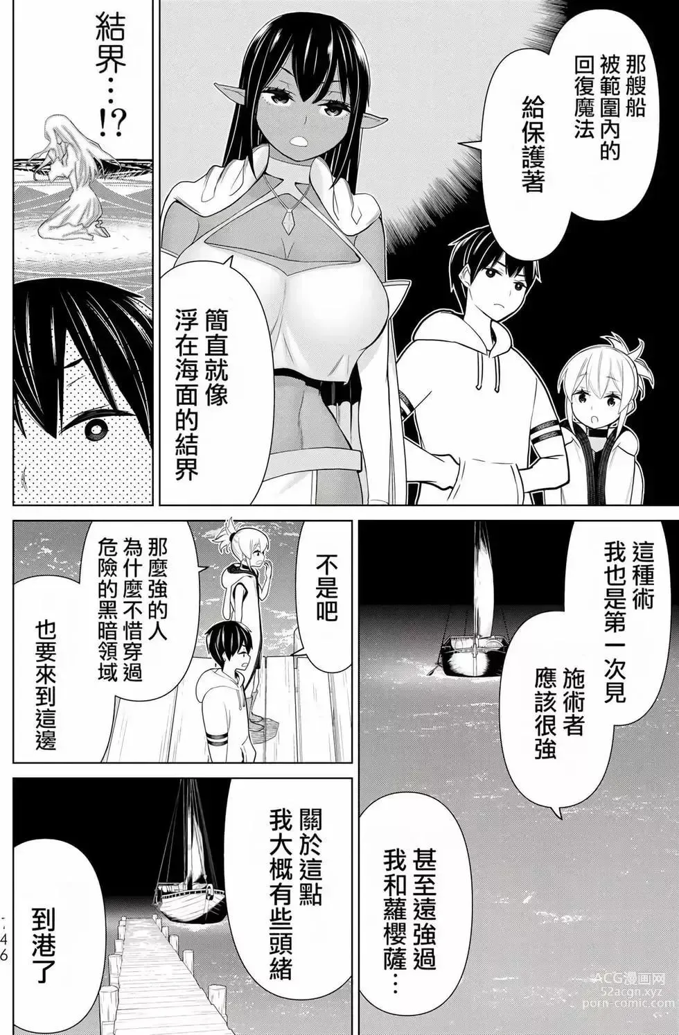 Page 142 of manga 停止时间的勇者—只能再活三天这种设定对拯救世界来说未免太短了 [中国翻訳] vol.6