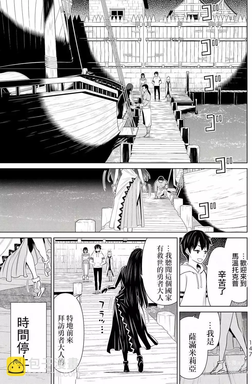 Page 143 of manga 停止时间的勇者—只能再活三天这种设定对拯救世界来说未免太短了 [中国翻訳] vol.6