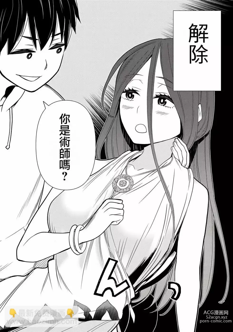 Page 144 of manga 停止时间的勇者—只能再活三天这种设定对拯救世界来说未免太短了 [中国翻訳] vol.6