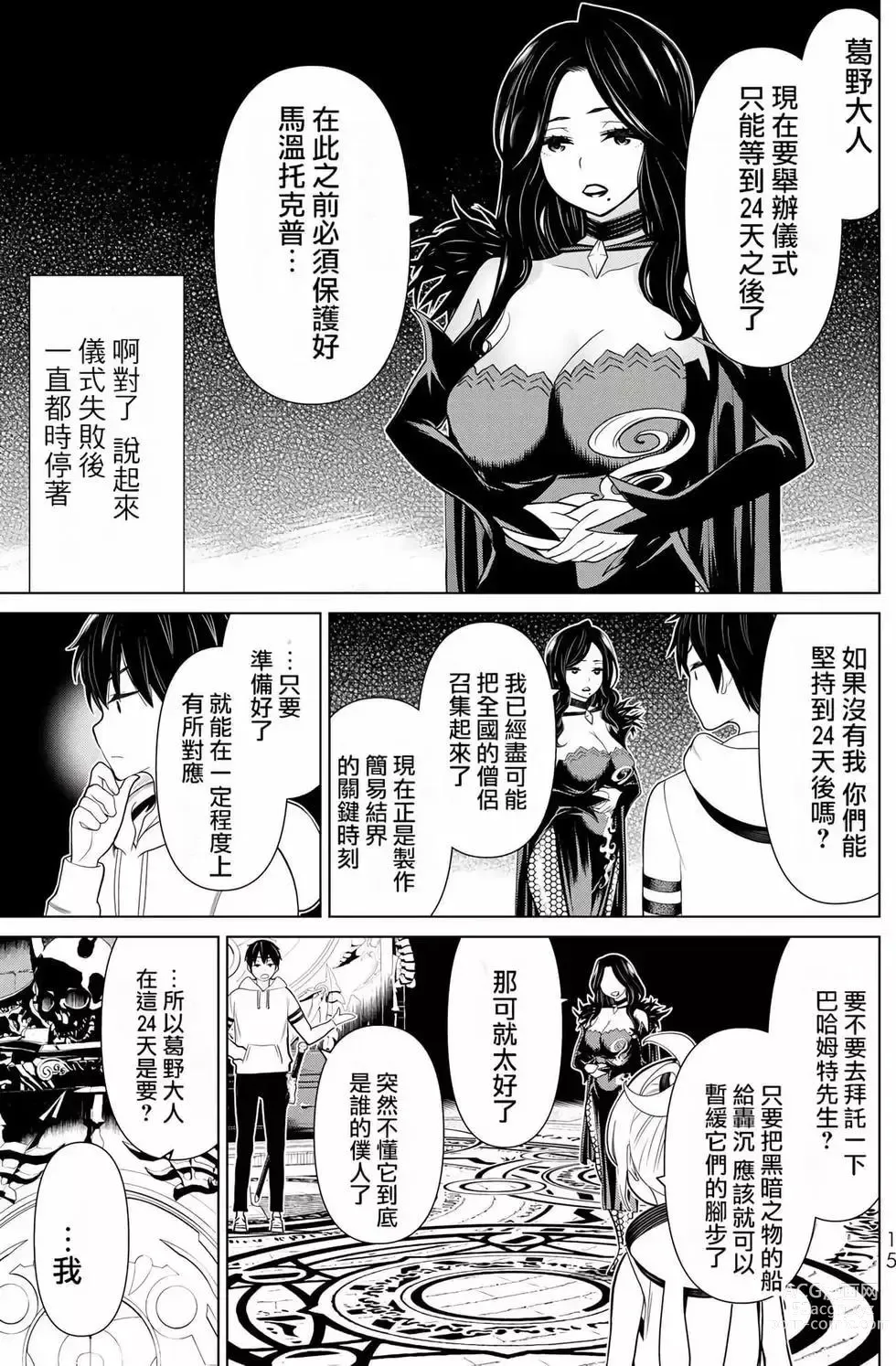 Page 16 of manga 停止时间的勇者—只能再活三天这种设定对拯救世界来说未免太短了 [中国翻訳] vol.6