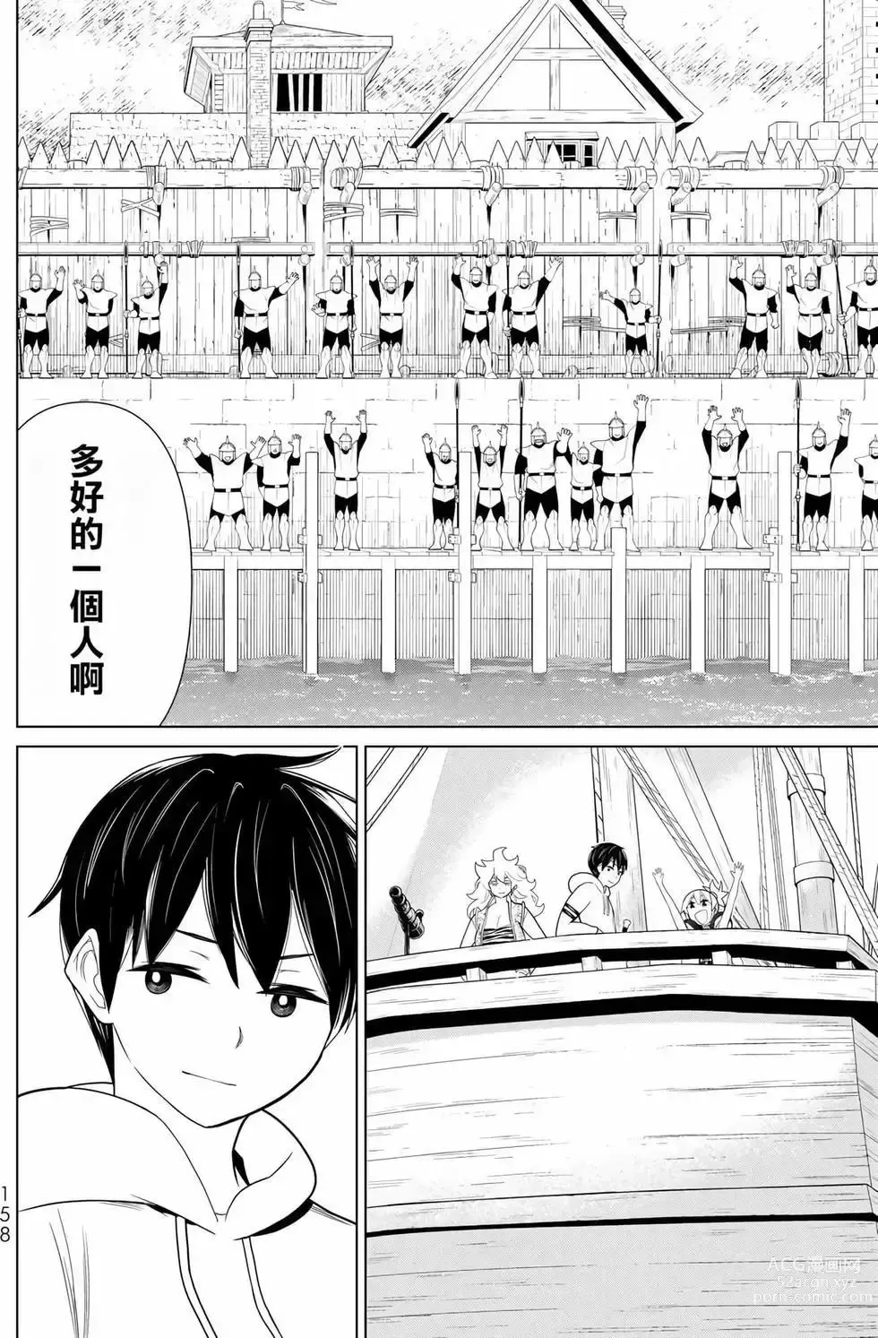 Page 154 of manga 停止时间的勇者—只能再活三天这种设定对拯救世界来说未免太短了 [中国翻訳] vol.6