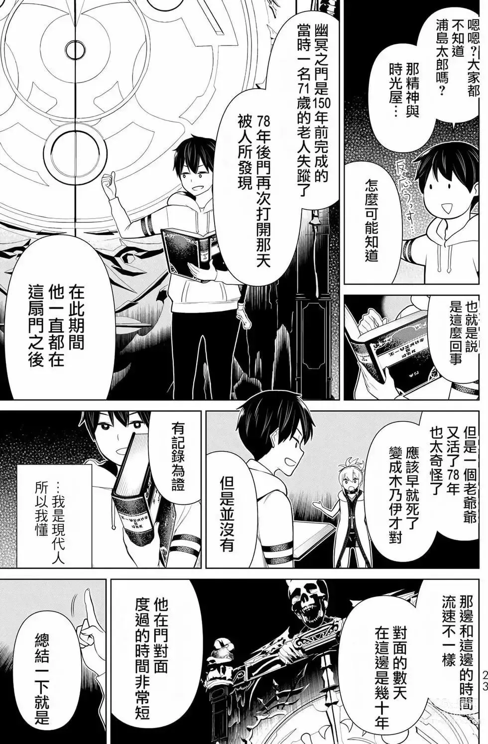 Page 24 of manga 停止时间的勇者—只能再活三天这种设定对拯救世界来说未免太短了 [中国翻訳] vol.6