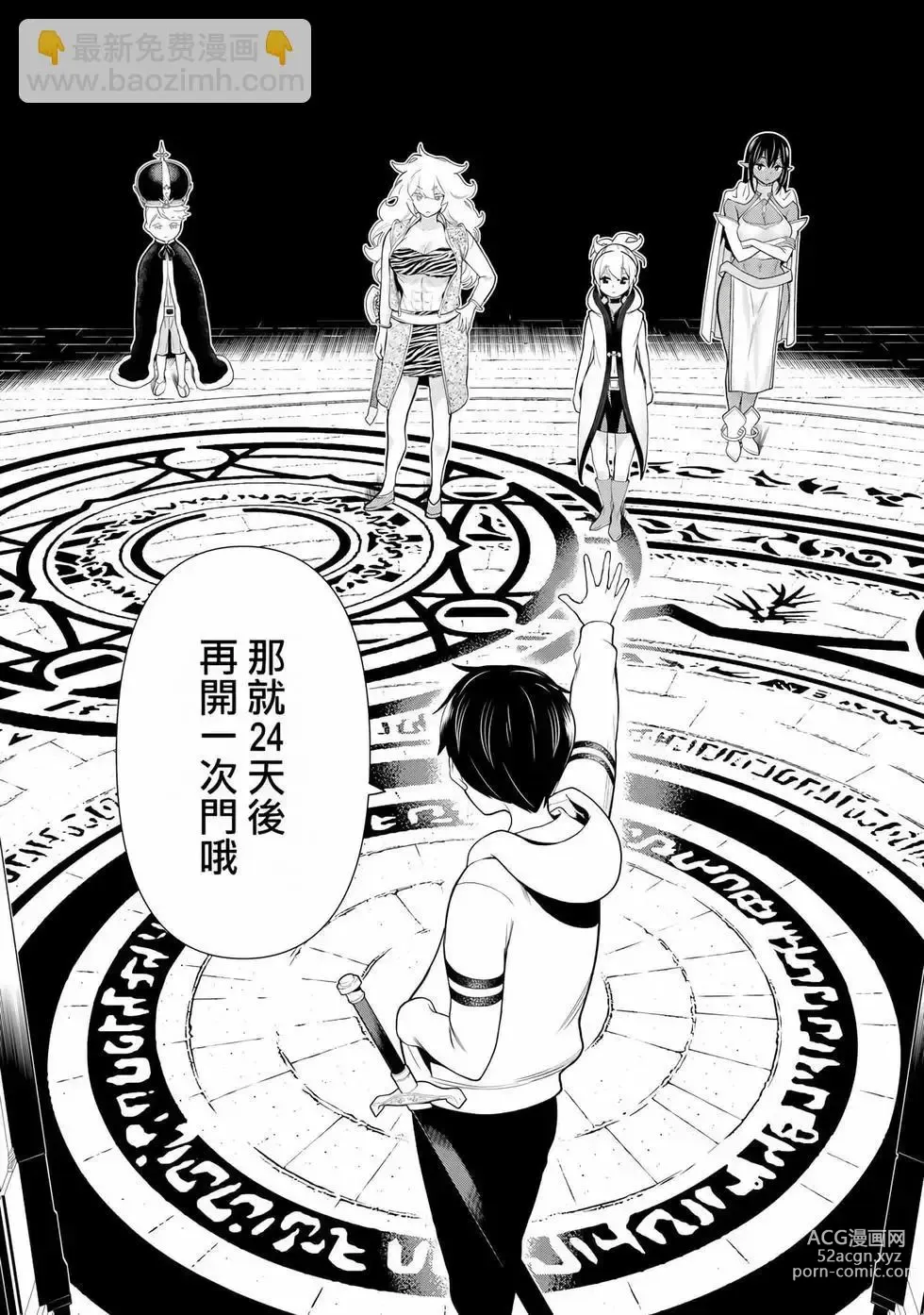 Page 28 of manga 停止时间的勇者—只能再活三天这种设定对拯救世界来说未免太短了 [中国翻訳] vol.6