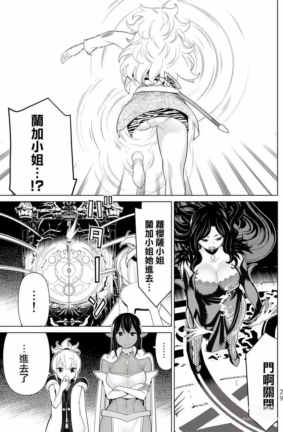 Page 30 of manga 停止时间的勇者—只能再活三天这种设定对拯救世界来说未免太短了 [中国翻訳] vol.6