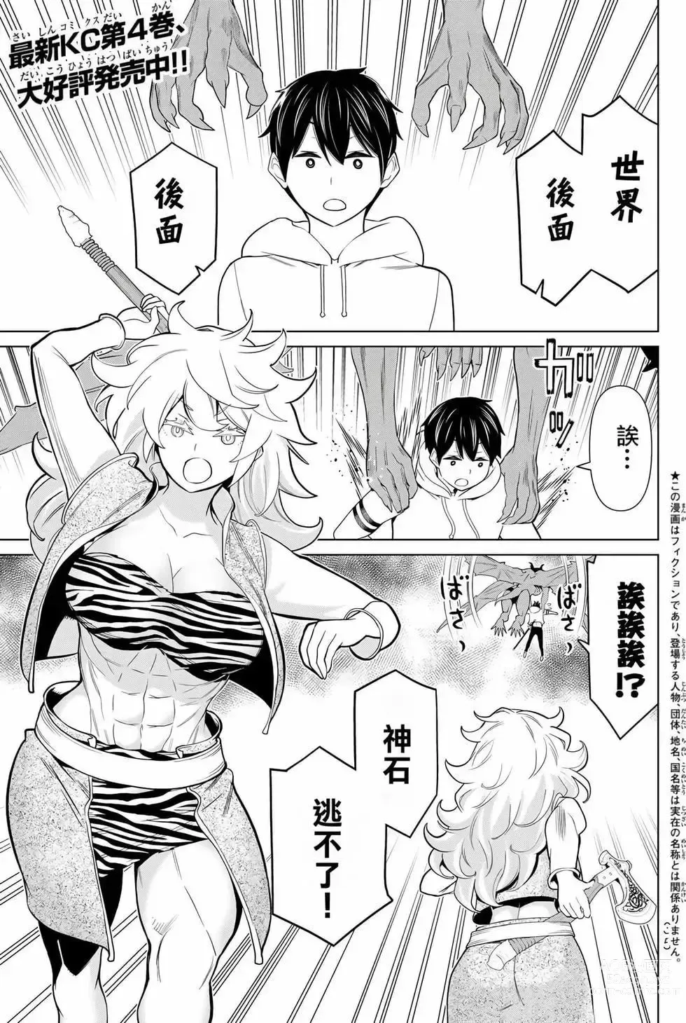 Page 34 of manga 停止时间的勇者—只能再活三天这种设定对拯救世界来说未免太短了 [中国翻訳] vol.6