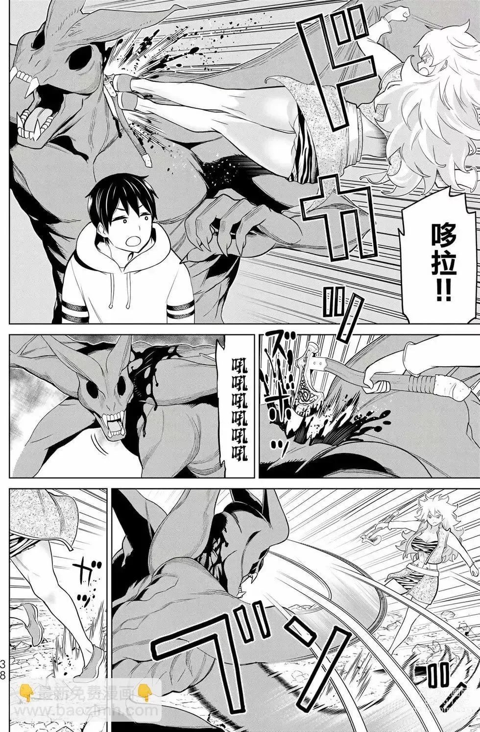 Page 37 of manga 停止时间的勇者—只能再活三天这种设定对拯救世界来说未免太短了 [中国翻訳] vol.6