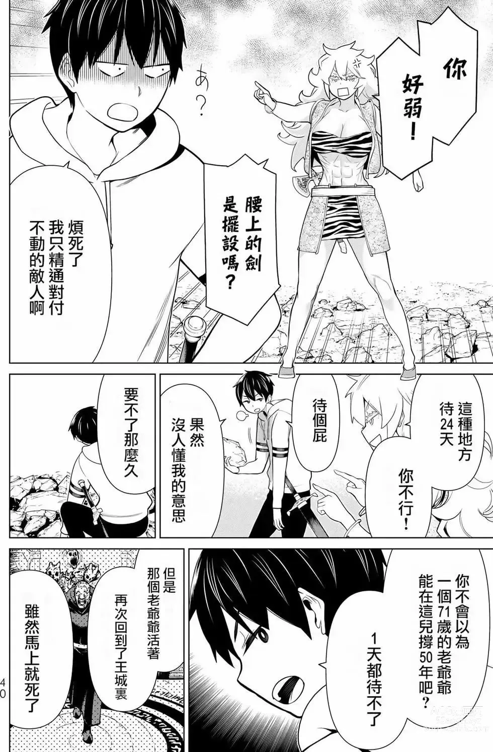 Page 39 of manga 停止时间的勇者—只能再活三天这种设定对拯救世界来说未免太短了 [中国翻訳] vol.6