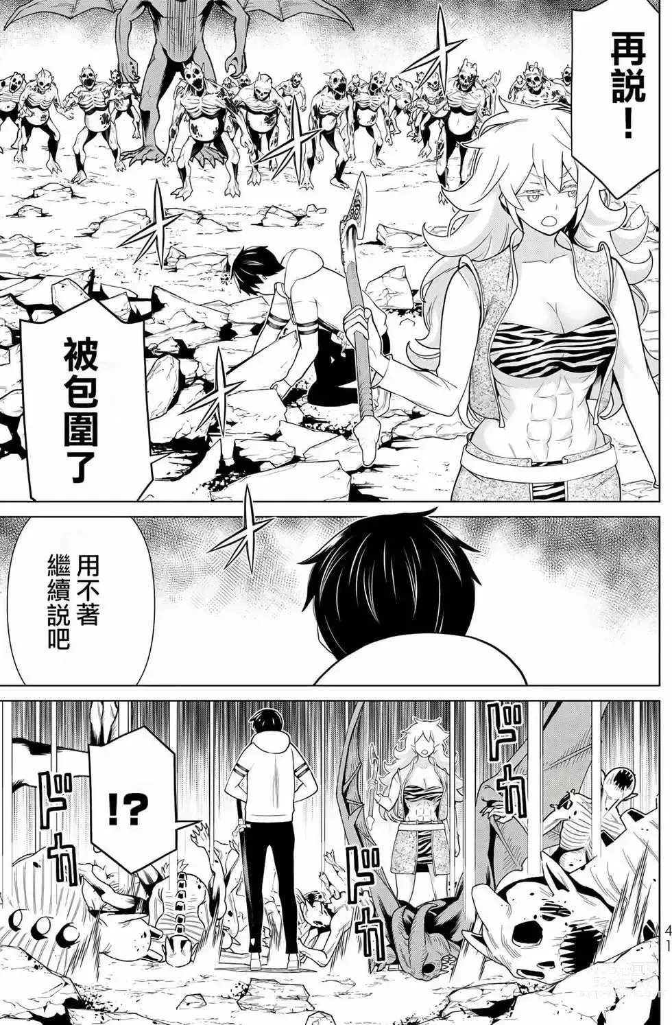 Page 40 of manga 停止时间的勇者—只能再活三天这种设定对拯救世界来说未免太短了 [中国翻訳] vol.6