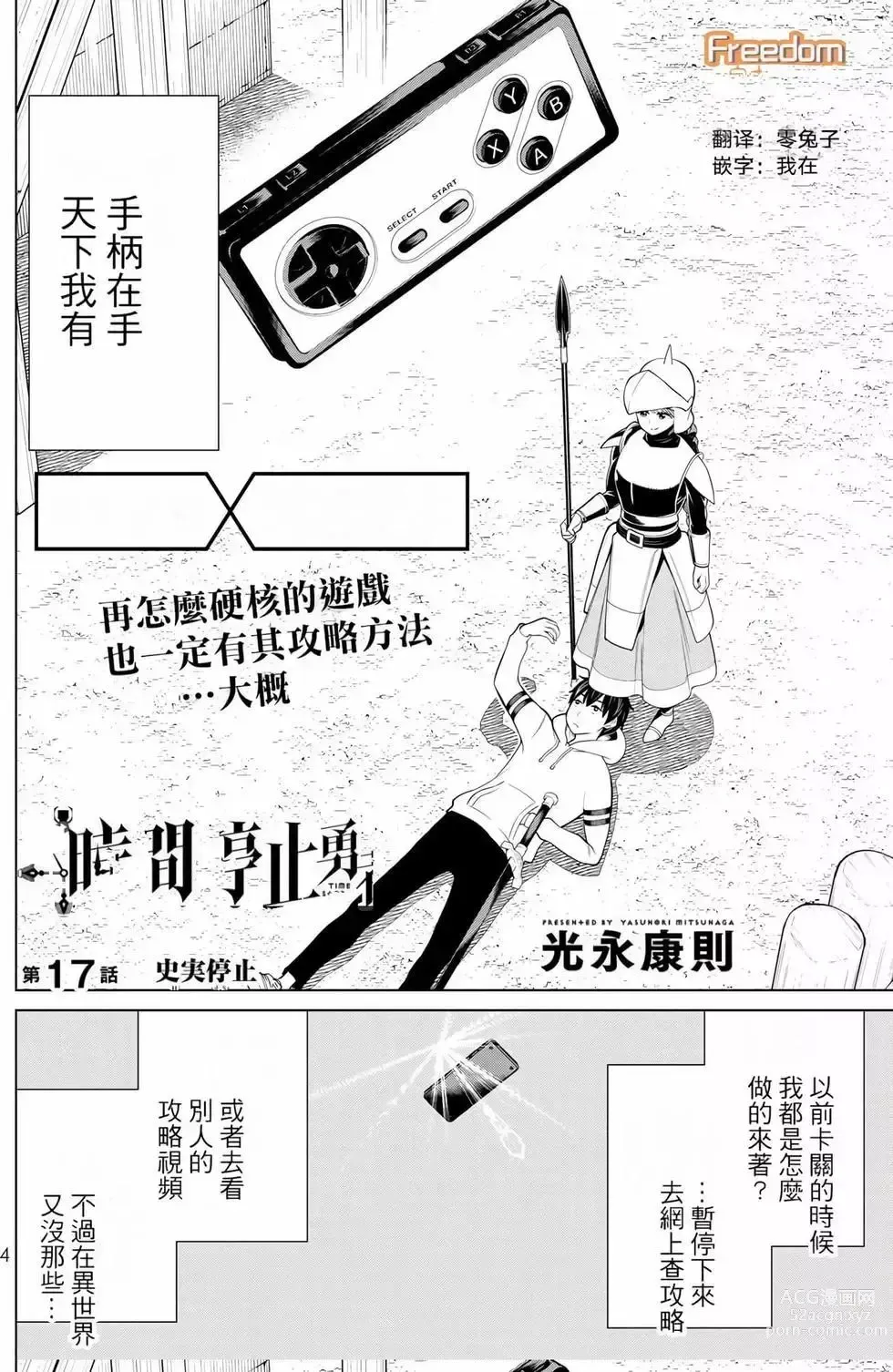 Page 5 of manga 停止时间的勇者—只能再活三天这种设定对拯救世界来说未免太短了 [中国翻訳] vol.6