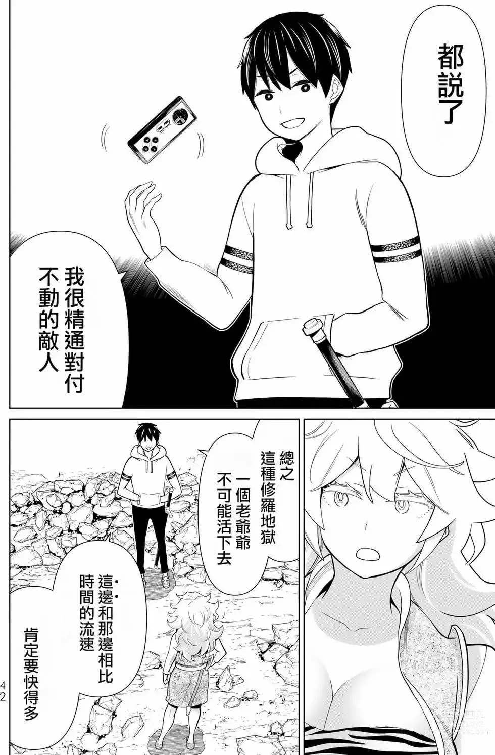 Page 41 of manga 停止时间的勇者—只能再活三天这种设定对拯救世界来说未免太短了 [中国翻訳] vol.6