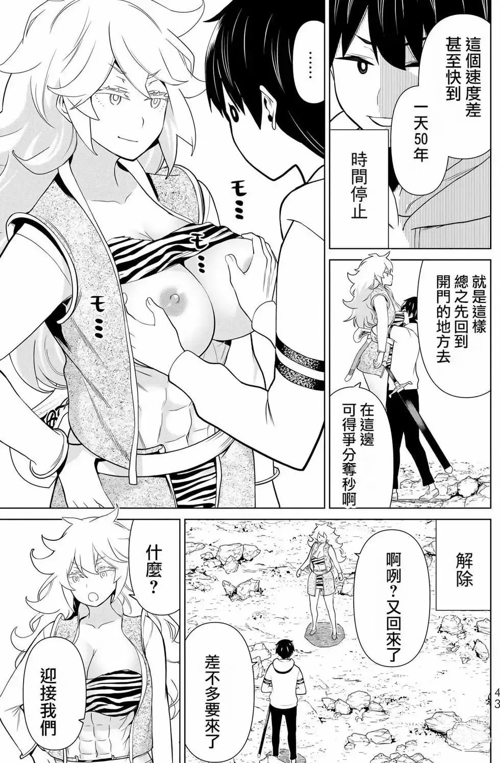 Page 42 of manga 停止时间的勇者—只能再活三天这种设定对拯救世界来说未免太短了 [中国翻訳] vol.6