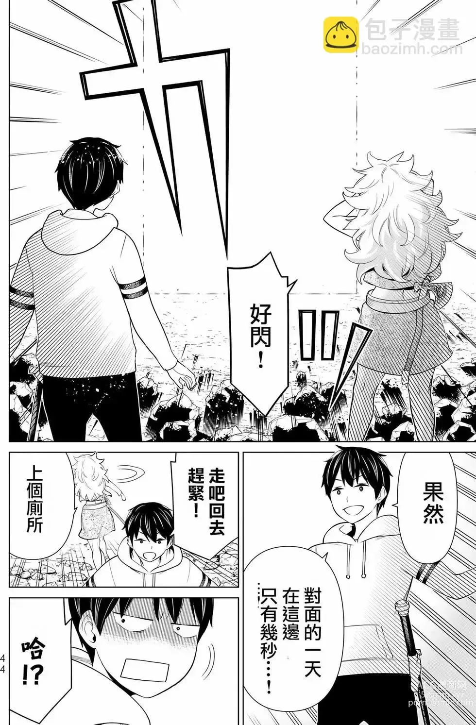 Page 43 of manga 停止时间的勇者—只能再活三天这种设定对拯救世界来说未免太短了 [中国翻訳] vol.6