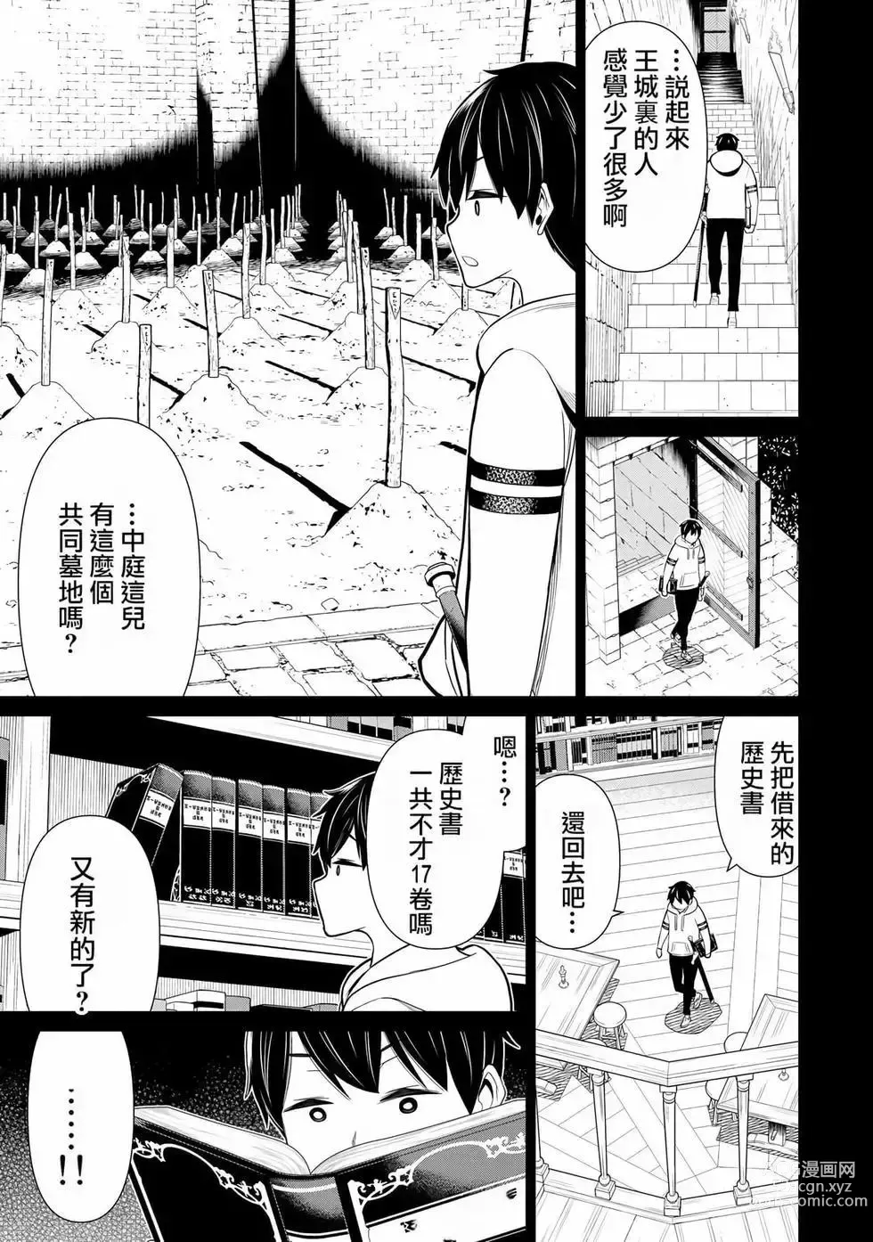 Page 46 of manga 停止时间的勇者—只能再活三天这种设定对拯救世界来说未免太短了 [中国翻訳] vol.6