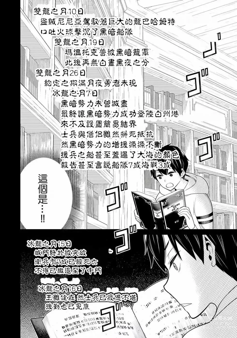 Page 47 of manga 停止时间的勇者—只能再活三天这种设定对拯救世界来说未免太短了 [中国翻訳] vol.6