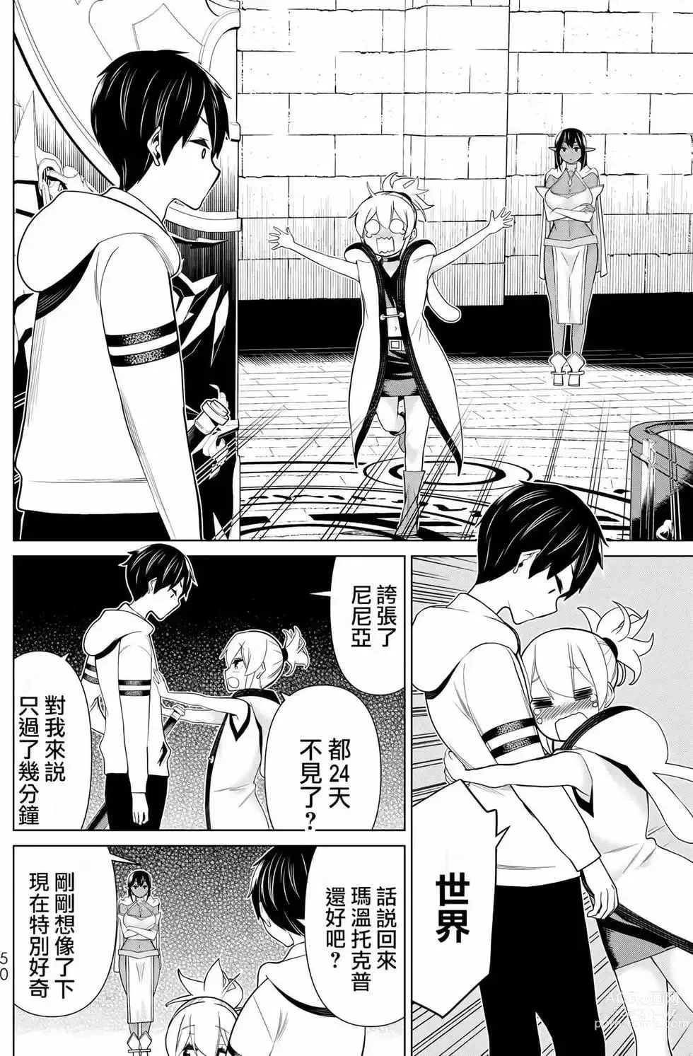 Page 49 of manga 停止时间的勇者—只能再活三天这种设定对拯救世界来说未免太短了 [中国翻訳] vol.6