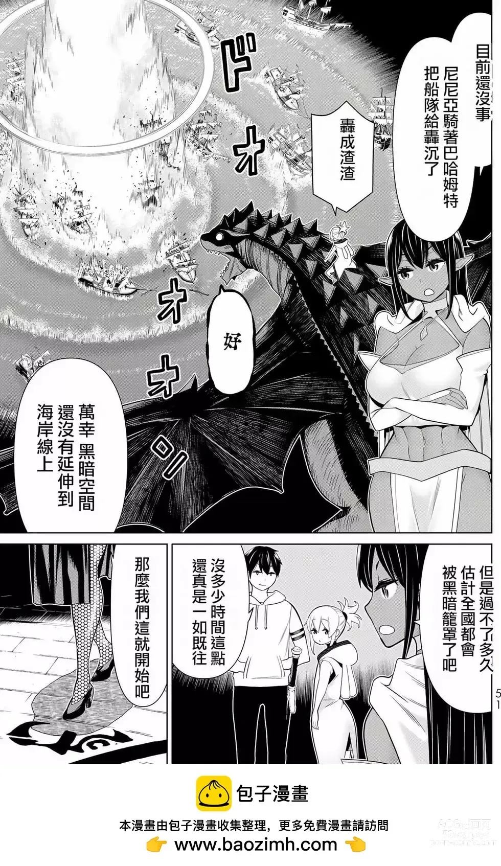 Page 50 of manga 停止时间的勇者—只能再活三天这种设定对拯救世界来说未免太短了 [中国翻訳] vol.6