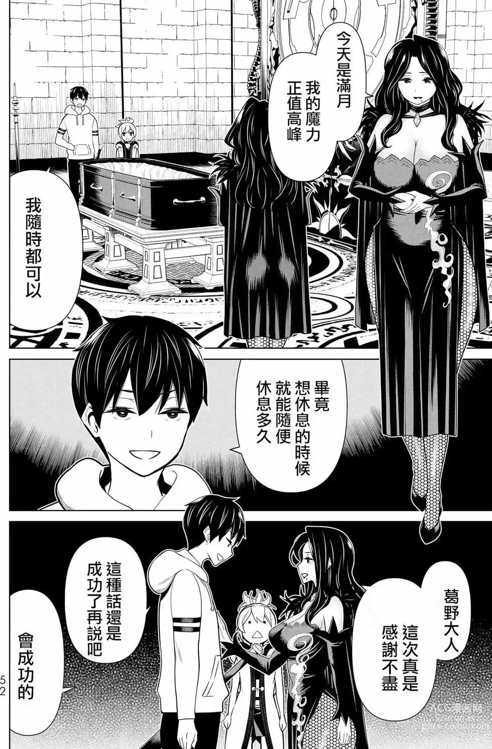 Page 51 of manga 停止时间的勇者—只能再活三天这种设定对拯救世界来说未免太短了 [中国翻訳] vol.6