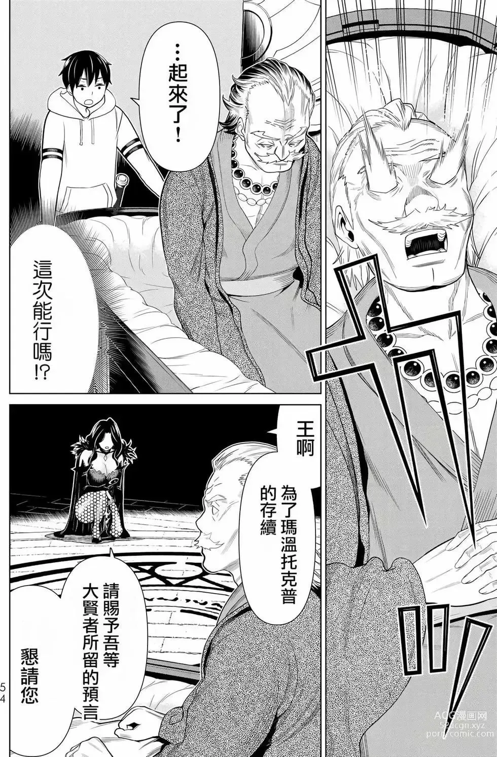 Page 53 of manga 停止时间的勇者—只能再活三天这种设定对拯救世界来说未免太短了 [中国翻訳] vol.6