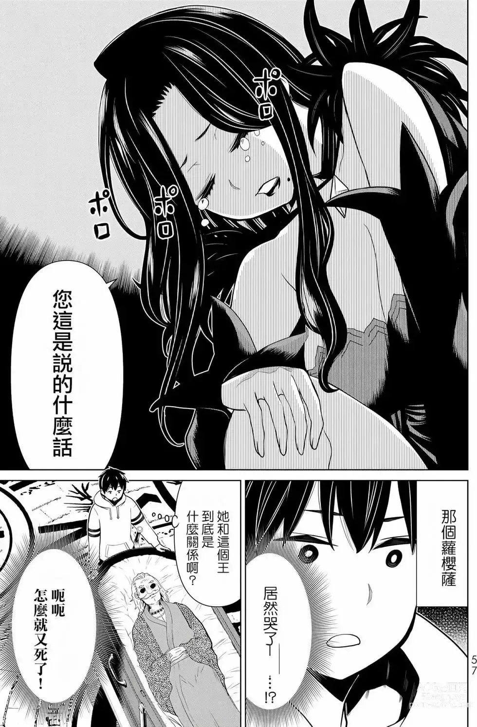 Page 56 of manga 停止时间的勇者—只能再活三天这种设定对拯救世界来说未免太短了 [中国翻訳] vol.6