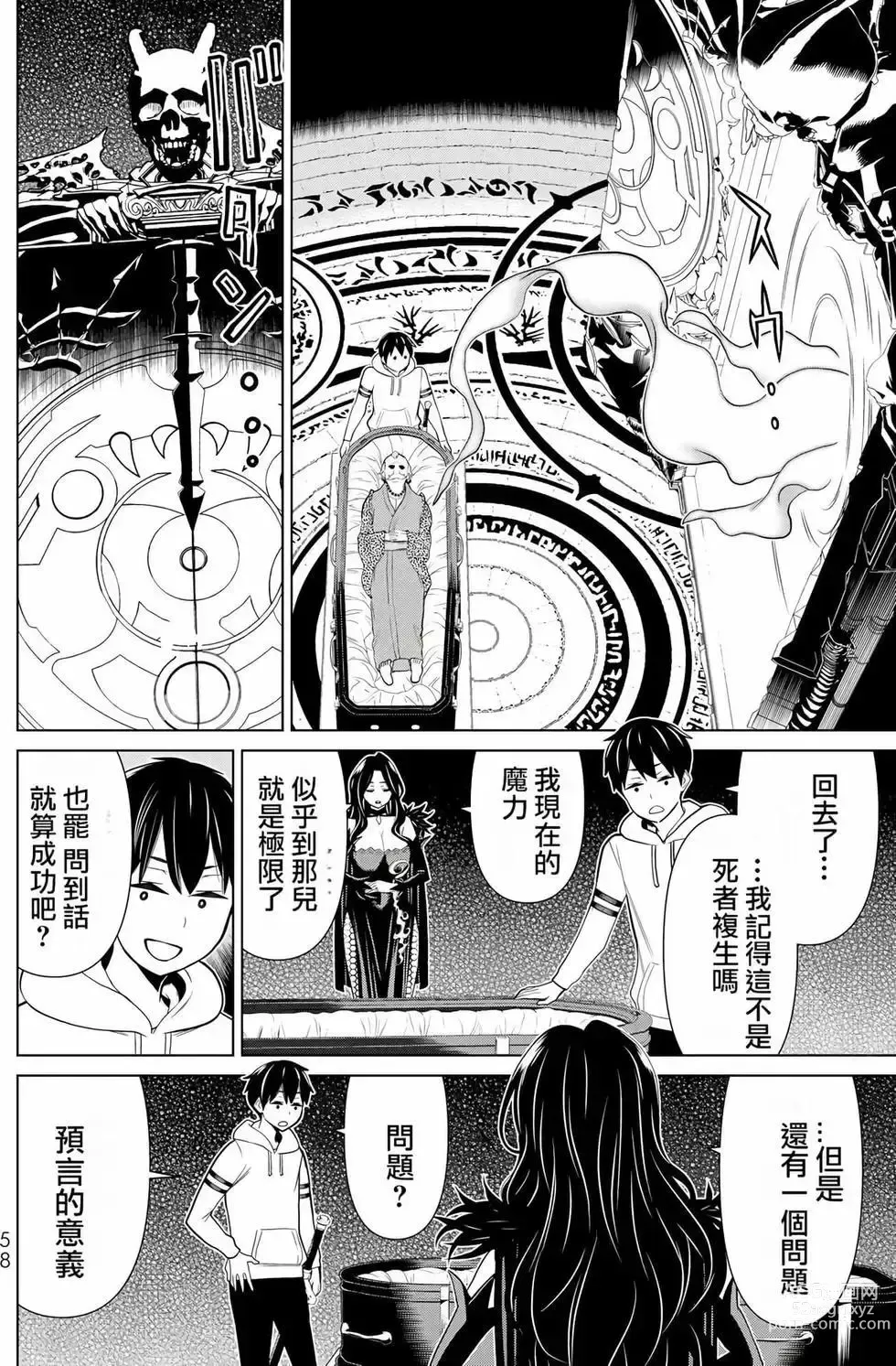 Page 57 of manga 停止时间的勇者—只能再活三天这种设定对拯救世界来说未免太短了 [中国翻訳] vol.6