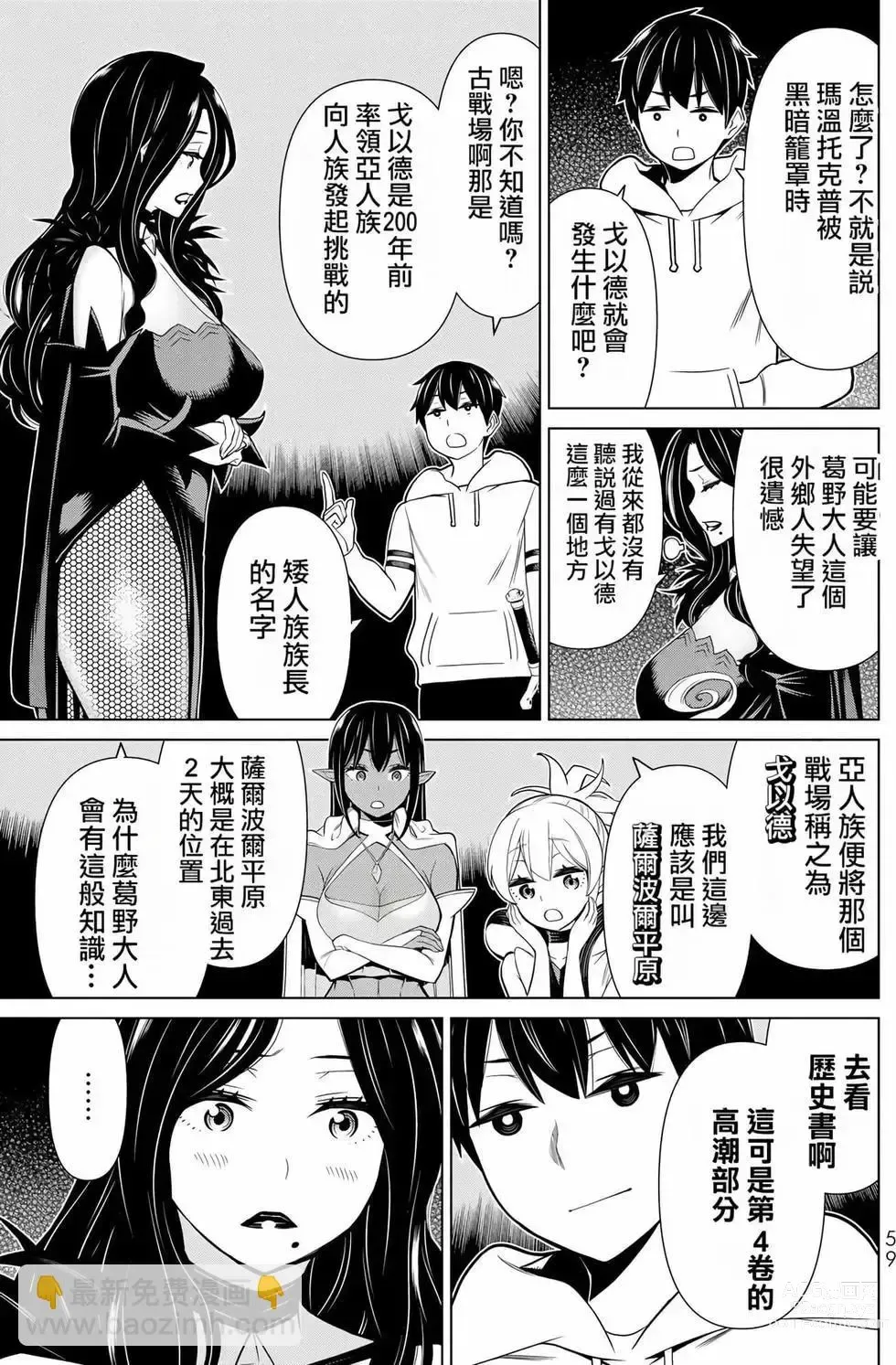 Page 58 of manga 停止时间的勇者—只能再活三天这种设定对拯救世界来说未免太短了 [中国翻訳] vol.6