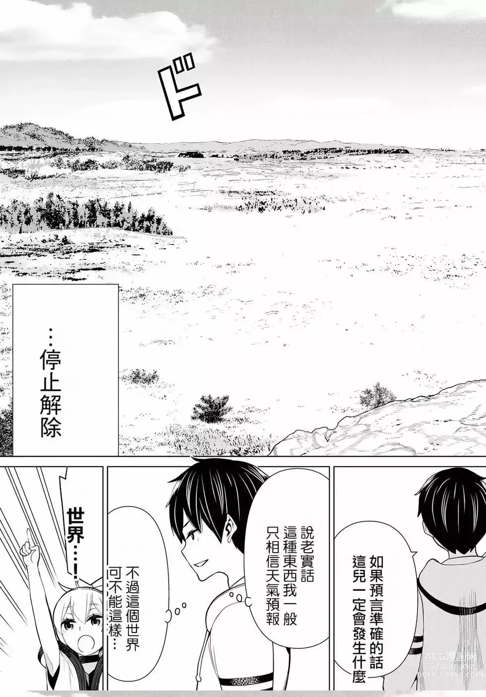 Page 60 of manga 停止时间的勇者—只能再活三天这种设定对拯救世界来说未免太短了 [中国翻訳] vol.6