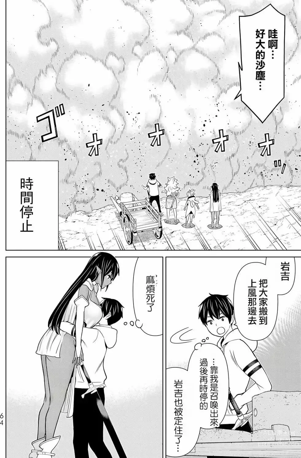 Page 63 of manga 停止时间的勇者—只能再活三天这种设定对拯救世界来说未免太短了 [中国翻訳] vol.6