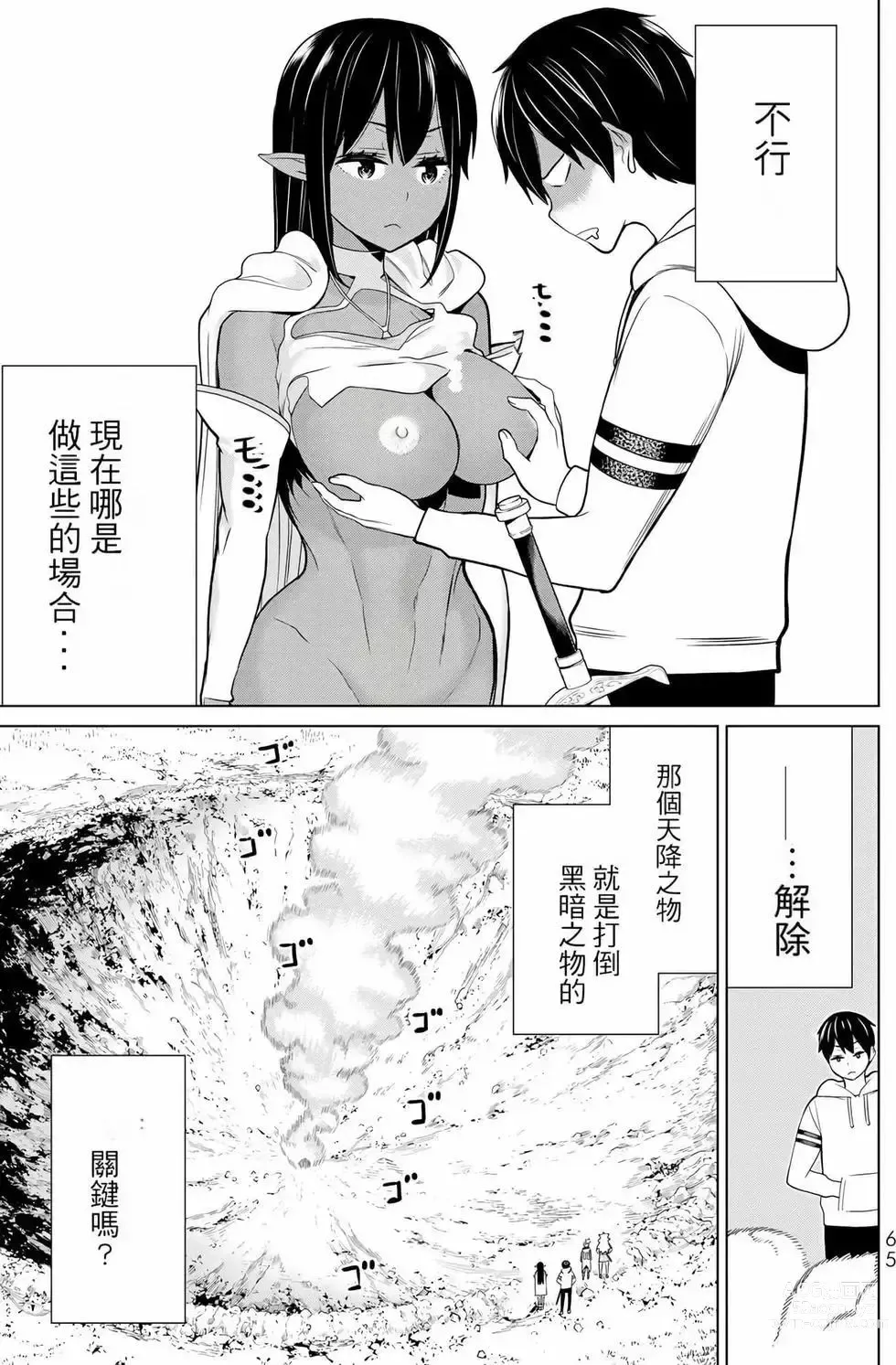 Page 64 of manga 停止时间的勇者—只能再活三天这种设定对拯救世界来说未免太短了 [中国翻訳] vol.6