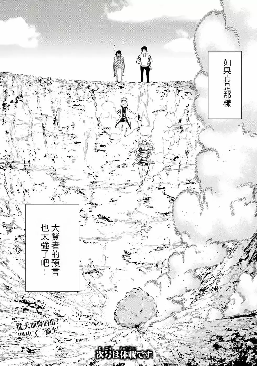 Page 65 of manga 停止时间的勇者—只能再活三天这种设定对拯救世界来说未免太短了 [中国翻訳] vol.6