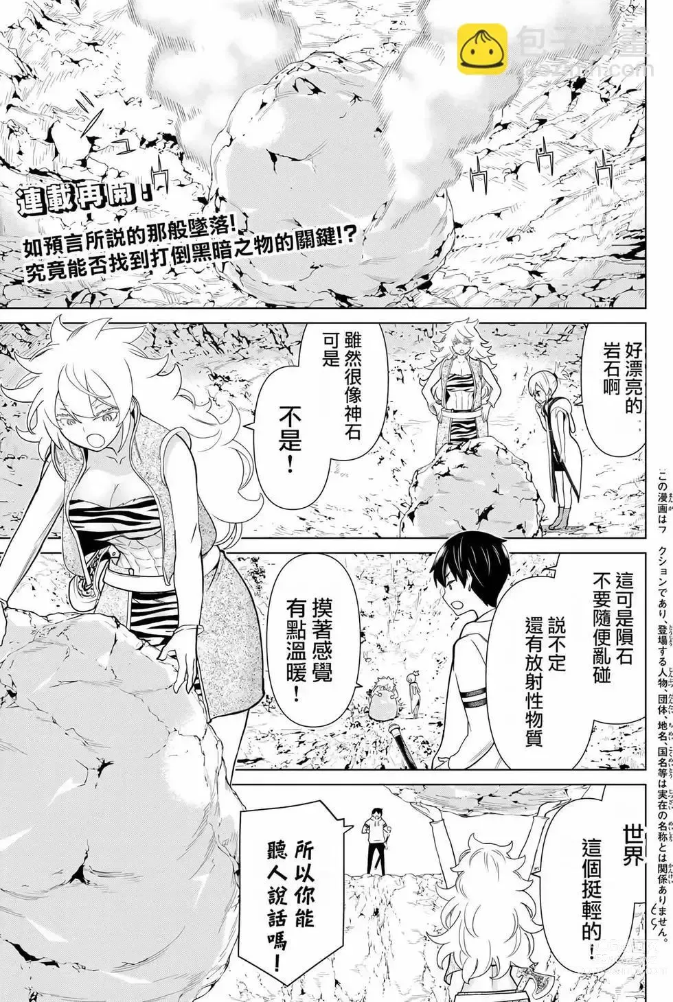 Page 66 of manga 停止时间的勇者—只能再活三天这种设定对拯救世界来说未免太短了 [中国翻訳] vol.6