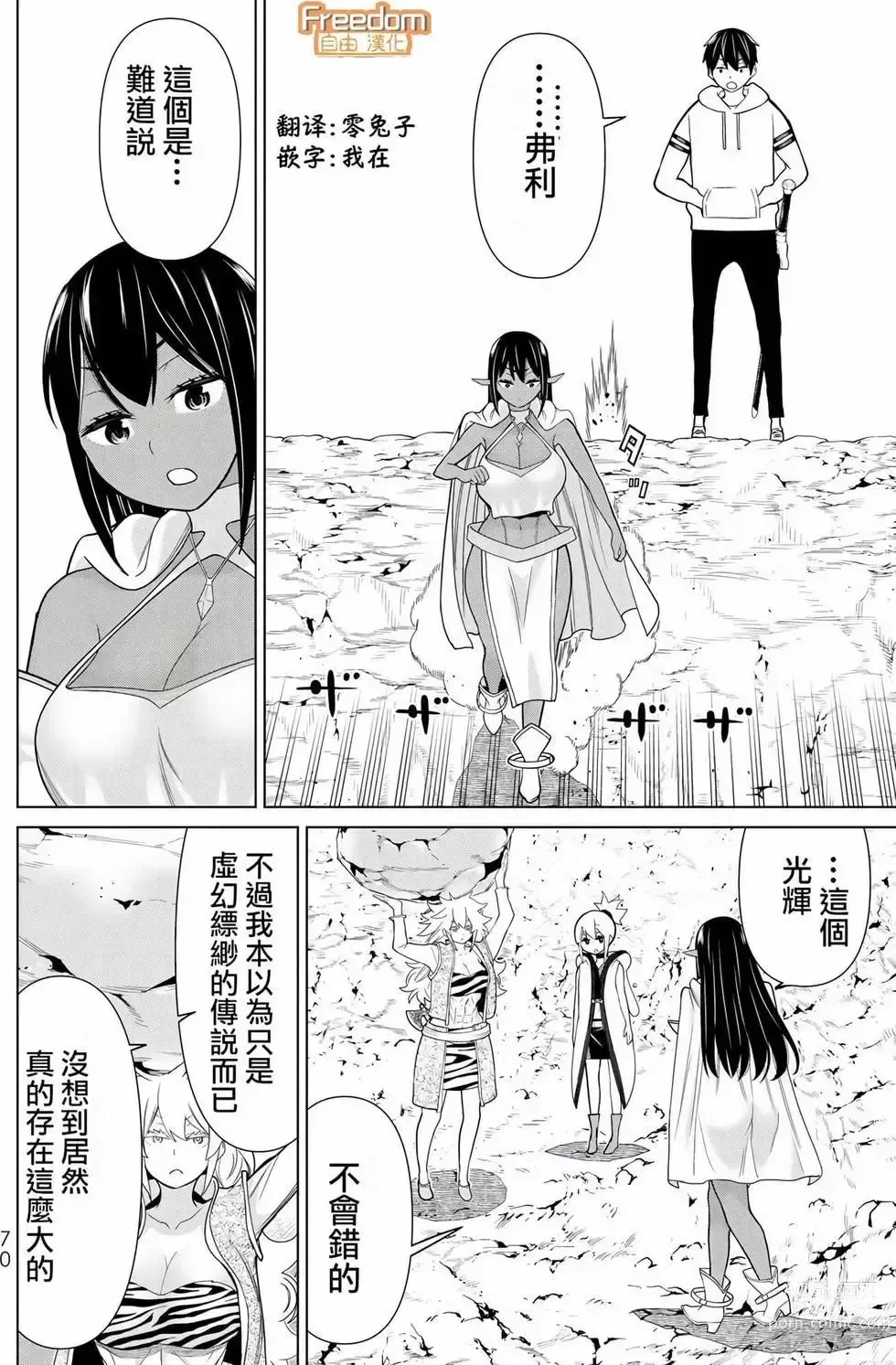 Page 67 of manga 停止时间的勇者—只能再活三天这种设定对拯救世界来说未免太短了 [中国翻訳] vol.6