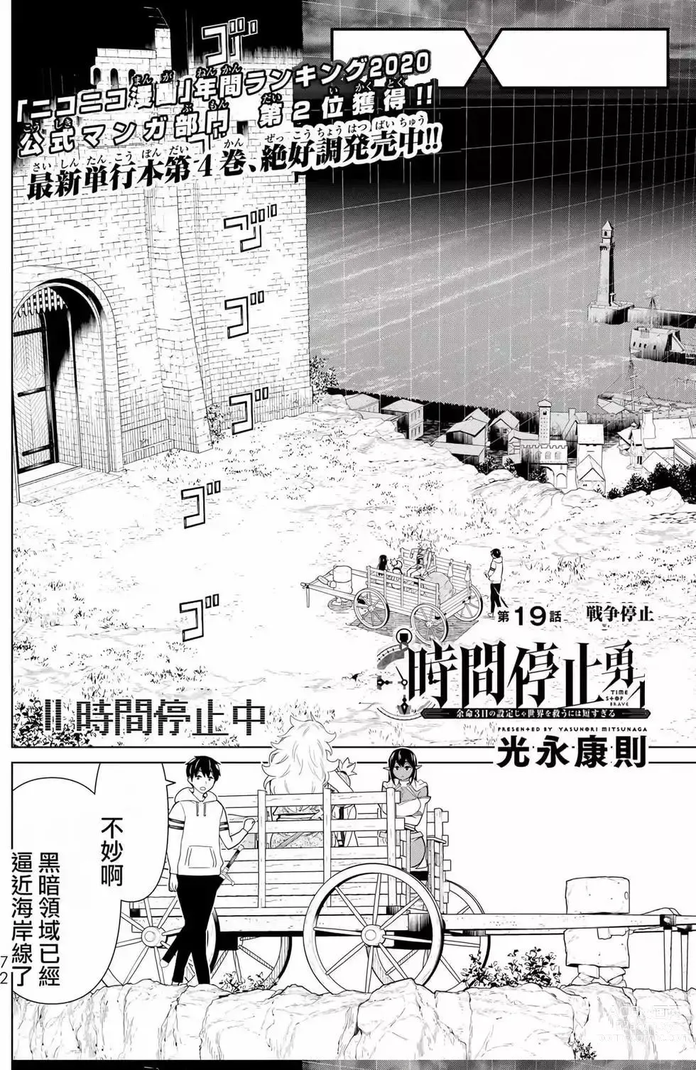 Page 69 of manga 停止时间的勇者—只能再活三天这种设定对拯救世界来说未免太短了 [中国翻訳] vol.6