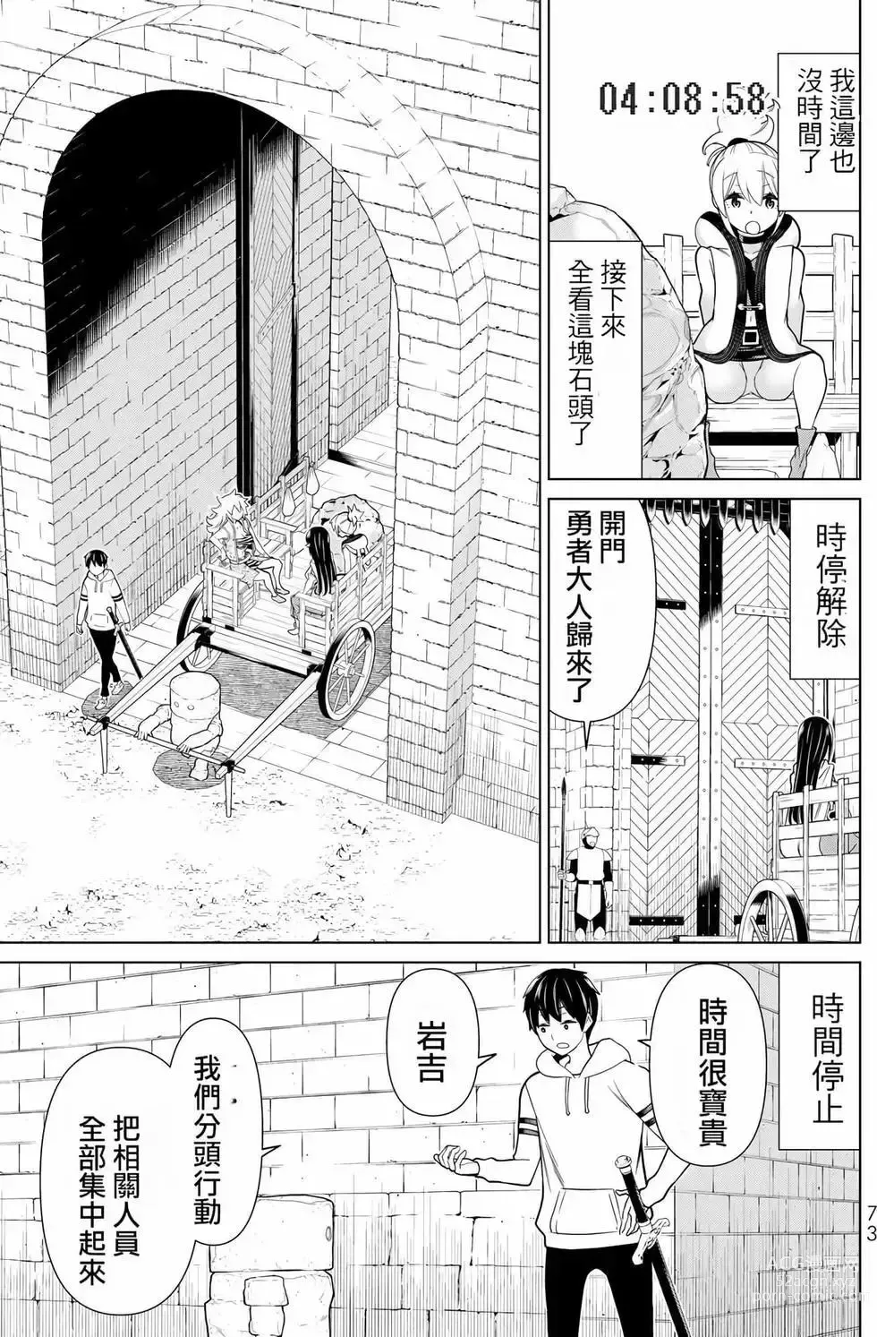 Page 70 of manga 停止时间的勇者—只能再活三天这种设定对拯救世界来说未免太短了 [中国翻訳] vol.6