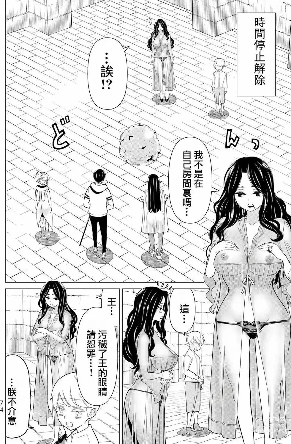 Page 71 of manga 停止时间的勇者—只能再活三天这种设定对拯救世界来说未免太短了 [中国翻訳] vol.6