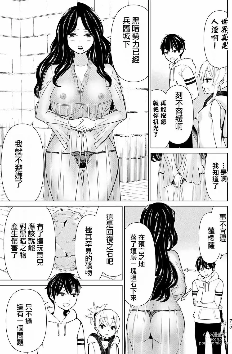 Page 72 of manga 停止时间的勇者—只能再活三天这种设定对拯救世界来说未免太短了 [中国翻訳] vol.6