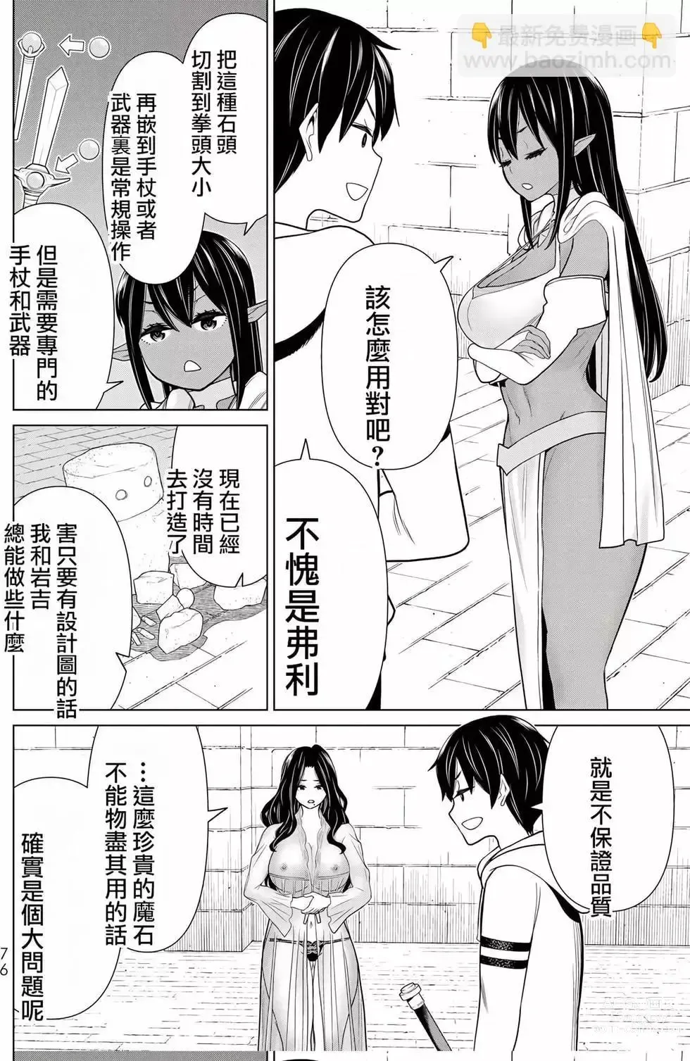 Page 73 of manga 停止时间的勇者—只能再活三天这种设定对拯救世界来说未免太短了 [中国翻訳] vol.6