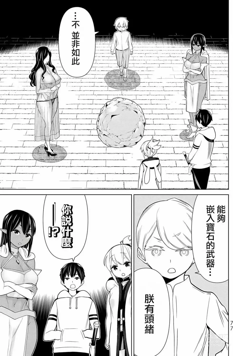 Page 74 of manga 停止时间的勇者—只能再活三天这种设定对拯救世界来说未免太短了 [中国翻訳] vol.6