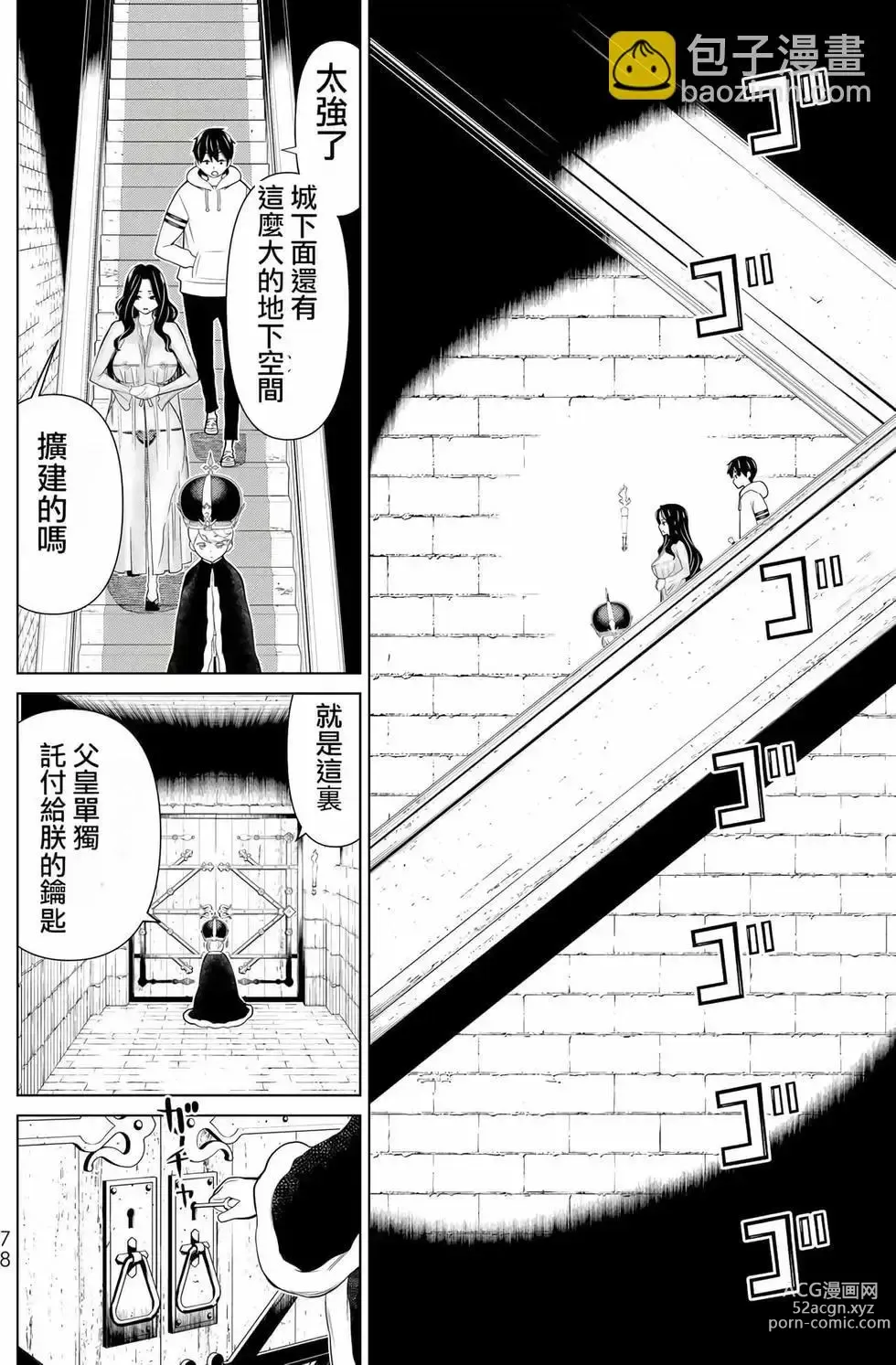 Page 75 of manga 停止时间的勇者—只能再活三天这种设定对拯救世界来说未免太短了 [中国翻訳] vol.6