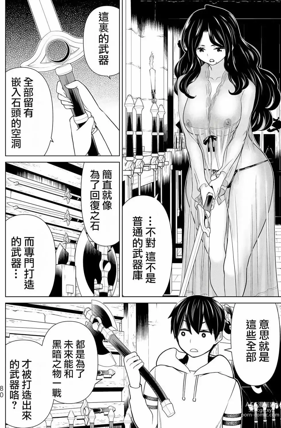 Page 77 of manga 停止时间的勇者—只能再活三天这种设定对拯救世界来说未免太短了 [中国翻訳] vol.6