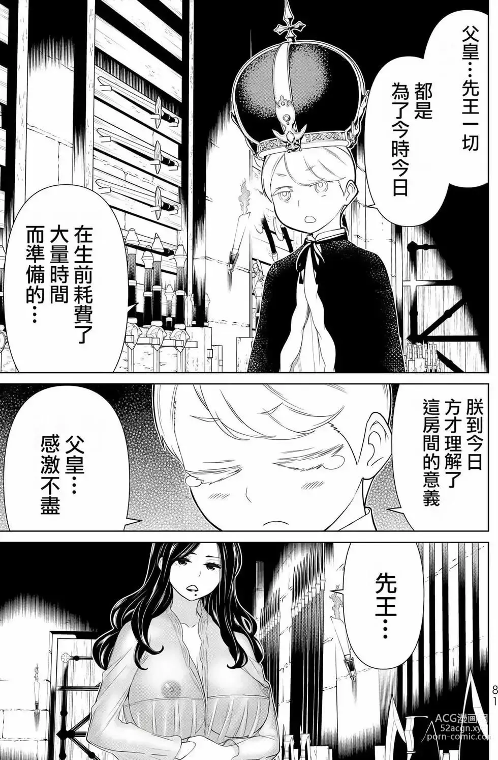 Page 78 of manga 停止时间的勇者—只能再活三天这种设定对拯救世界来说未免太短了 [中国翻訳] vol.6